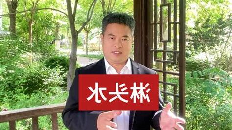 淋头水 化解
